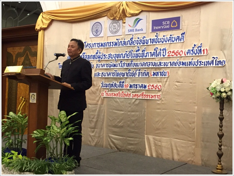 ﻿กรมบังคับคดี จัดโครงการมหกรรมไกล่เกลี่ยข้อพิพาทชั้นบังคับคดี เพื่อช่วยเหลือลูกหนี้ผู้ประสบอุทกภัยในพื้นที่ภาคใต้